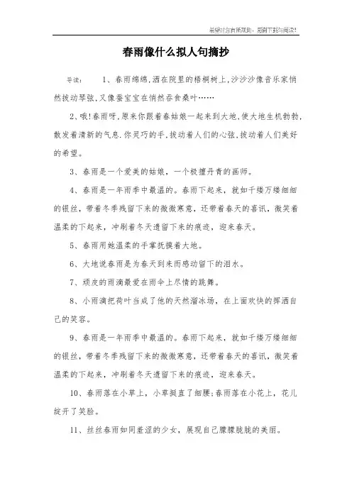 春雨像什么拟人句摘抄