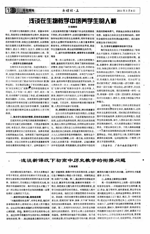 浅谈新课改下初高中历史教学的衔接问题