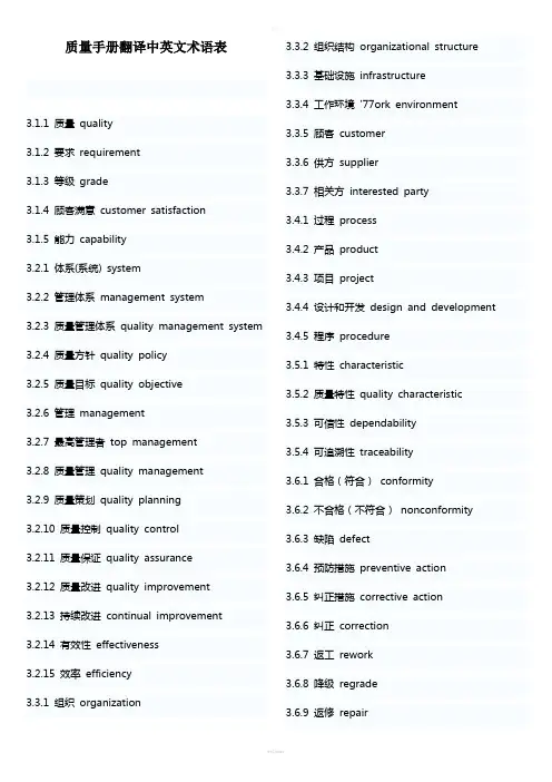 质量手册翻译中英文对照