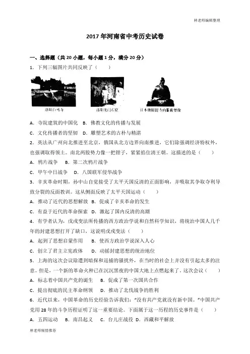 河南省2017年中考历史试题(word版,含解析)