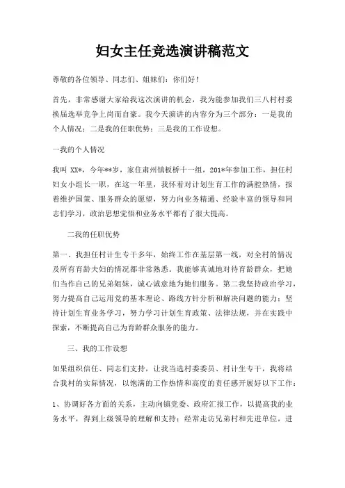 妇女主任竞选演讲稿三篇