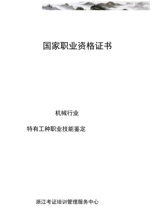 国家职业资格机械鉴定工种含证书样本图文