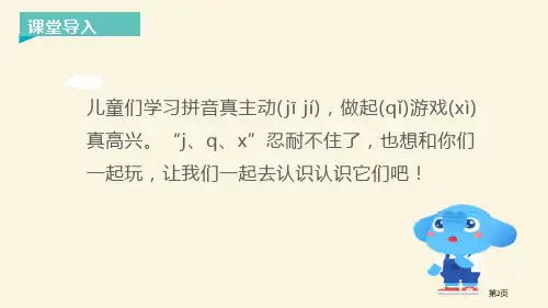 jqx优秀课件市公开课一等奖省优质课获奖课件