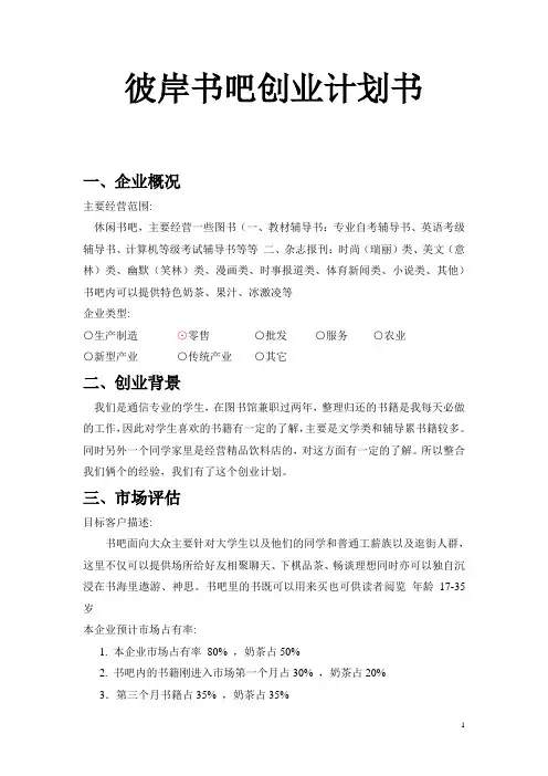 彼岸书吧创业计划书