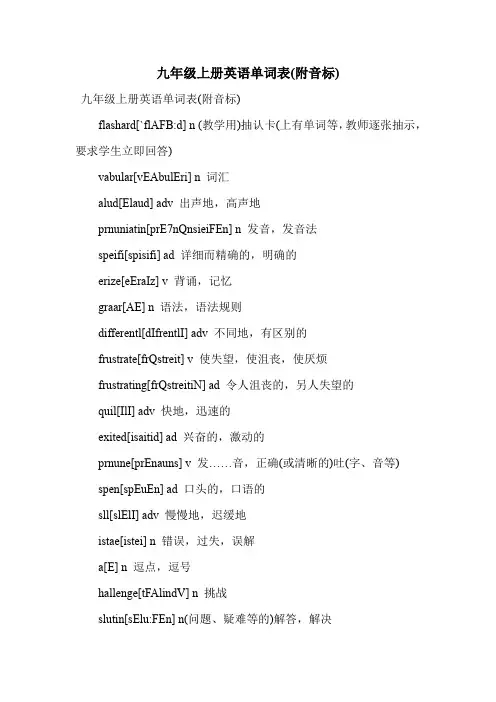 九年级上册英语单词表(附音标)