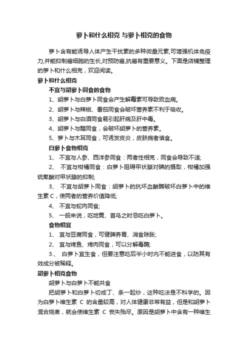 萝卜和什么相克与萝卜相克的食物