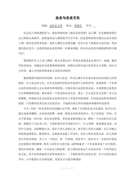 现代企业管理论文
