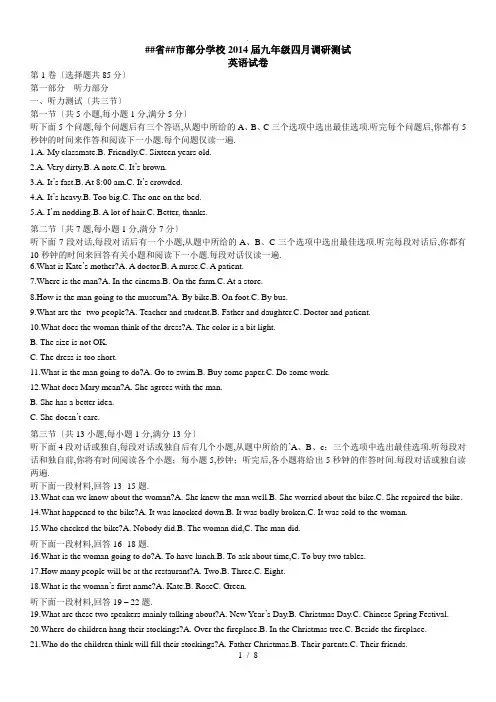 2014年湖北武汉九年级四月调考英语(含解析)