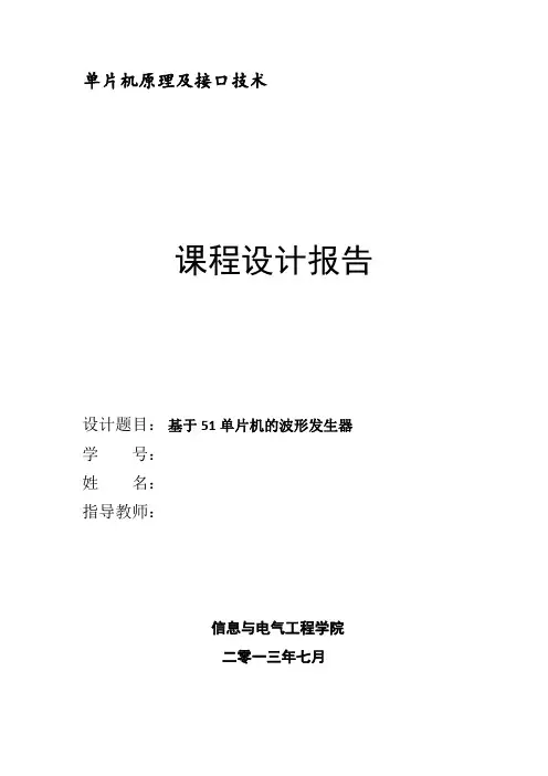 基于51单片机的信号发生器