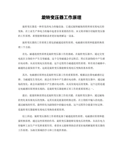 旋转变压器工作原理
