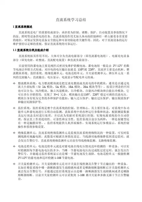 直流系统学习总结