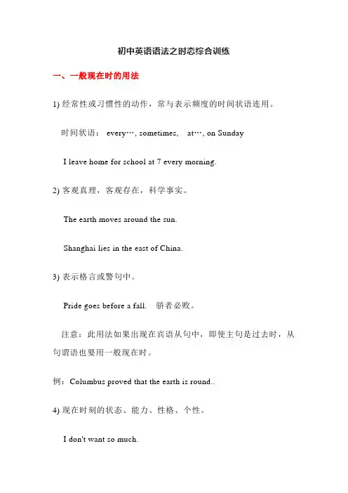 初中英语语法之时态综合训练