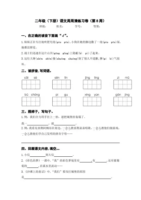 语文二年级下册周周清试卷(第8周)