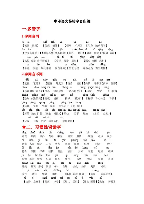 历届中考语文易错字音字形归纳(权威总结)