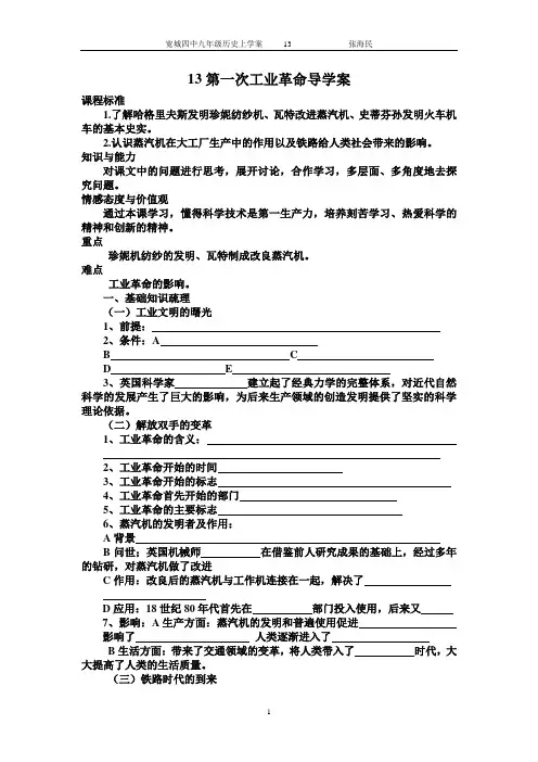 13第一次工业革命导学案