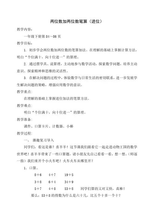 两位数加两位数(进位)