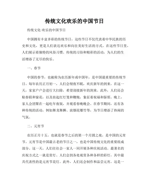 传统文化欢乐的中国节日