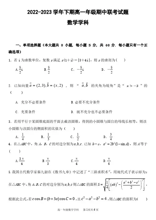 郑州市十校2022-2023学年高一下学期期中联考数学试题含解析
