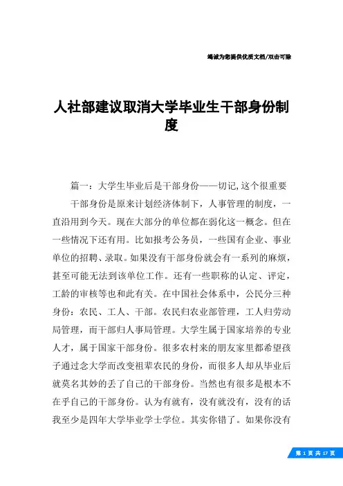 人社部建议取消大学毕业生干部身份制度