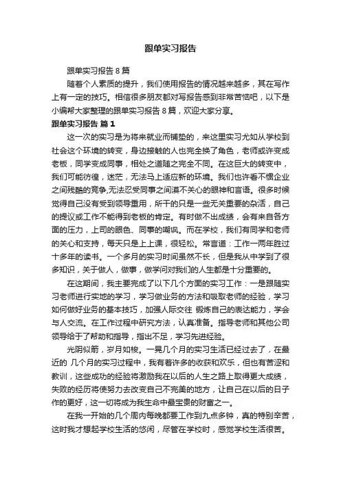 跟单实习报告
