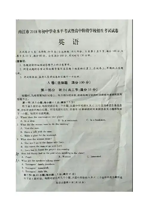 四川省内江市2018年中考英语试题(含答案)