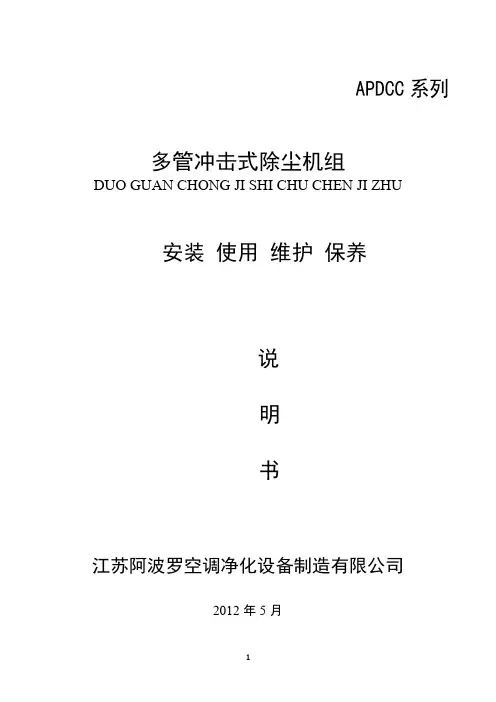 多管冲击式除尘器说明书