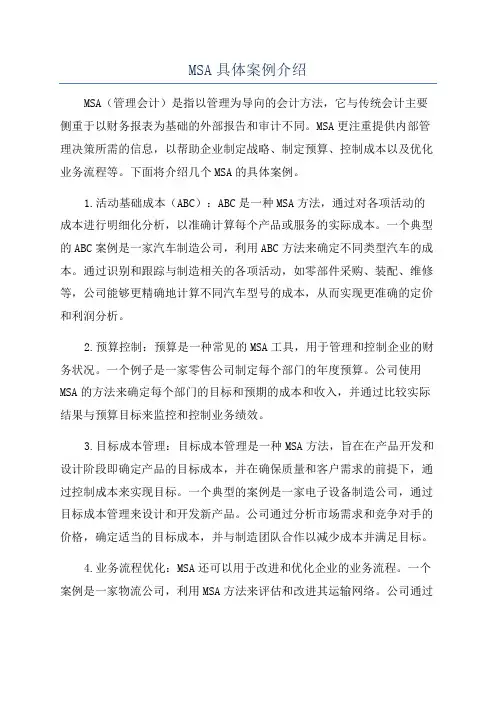 MSA具体案例介绍