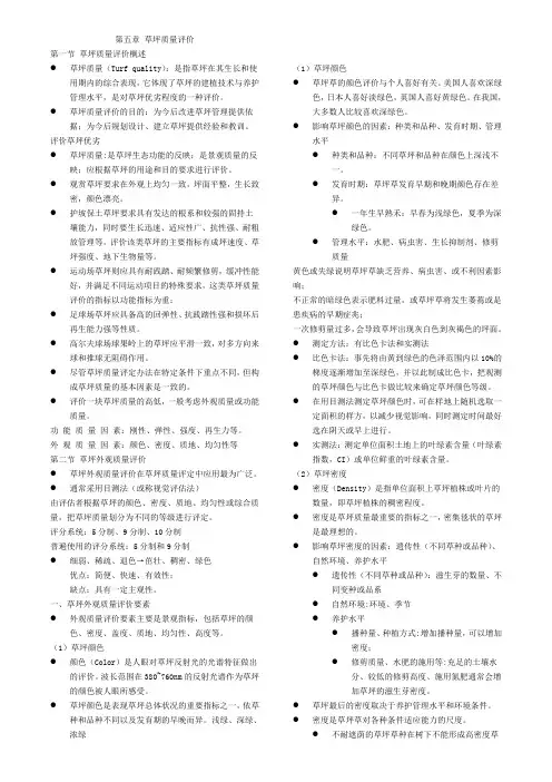草坪质量评价