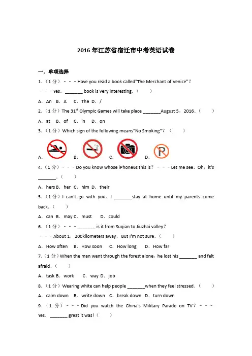 2016年江苏省宿迁市中考英语试卷(解析版)