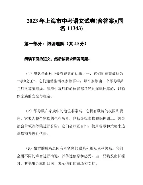 2023年上海市中考语文试卷(含答案)(同名11343)