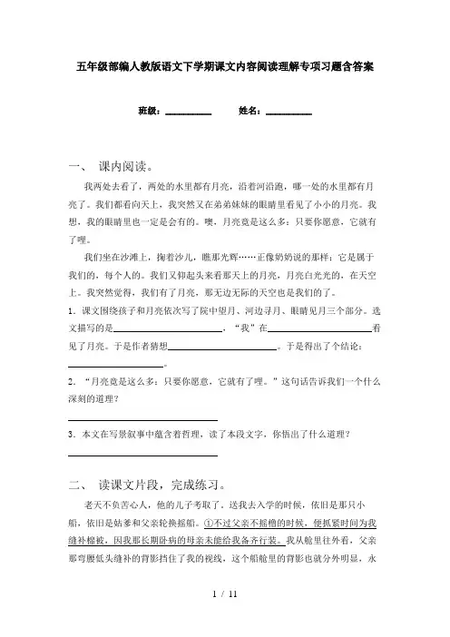 五年级部编人教版语文下学期课文内容阅读理解专项习题含答案