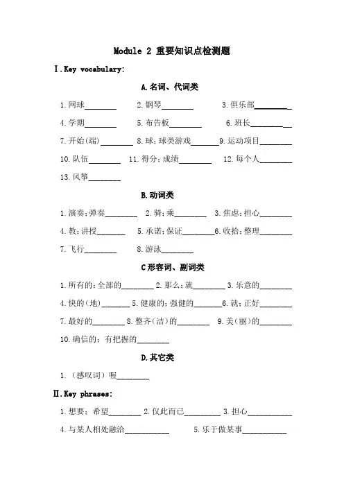 2020-2021学年外研版英语七年级下册Module 2 重要知识点检测题(含答案)