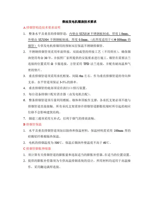柴油发电机烟囱制作要求