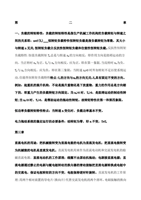 电机拖动重点归纳