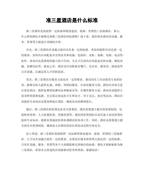 准三星酒店是什么标准