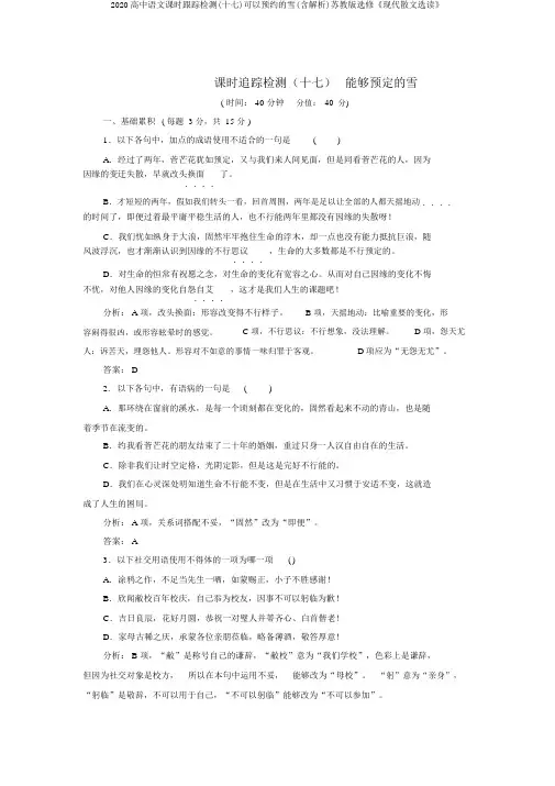 2020高中语文课时跟踪检测(十七)可以预约的雪(含解析)苏教版选修《现代散文选读》