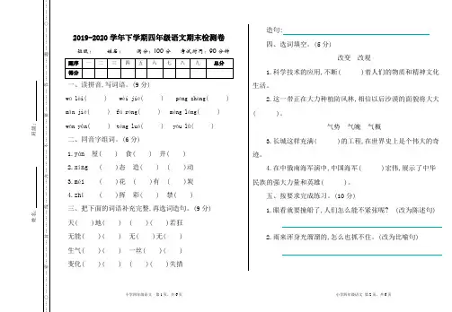 部编版(五四制)四年级语文下册期末检测卷