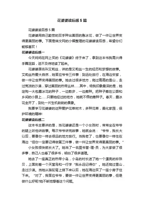 花婆婆读后感5篇