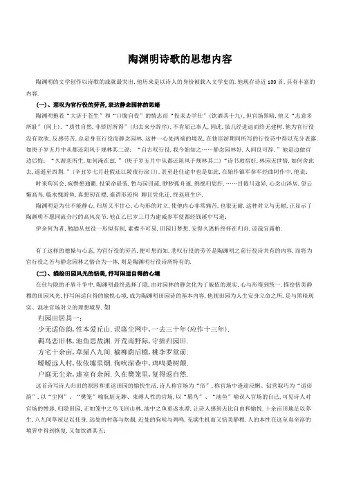 陶渊明诗歌的思想内容