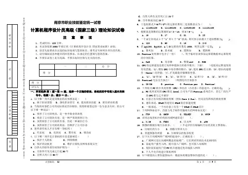 计算机程序设计员高级(国家三级)理论知识试卷2