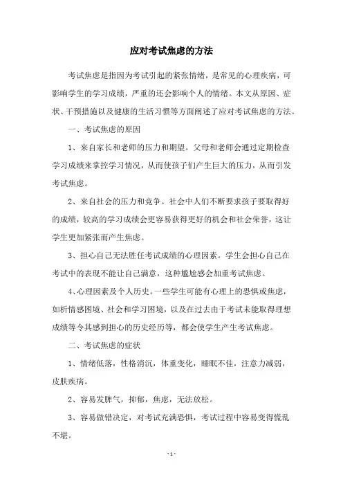 应对考试焦虑的方法