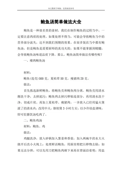 鲍鱼汤简单做法大全