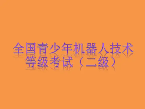 全国青少年机器人技术等级考试(二级)4、石油开采机