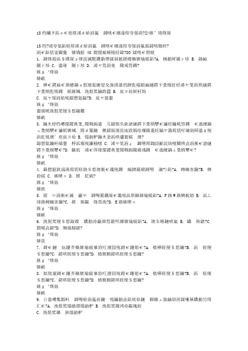 在线作业答案15秋西交《现代企业管理》在线作业(2)满分答案