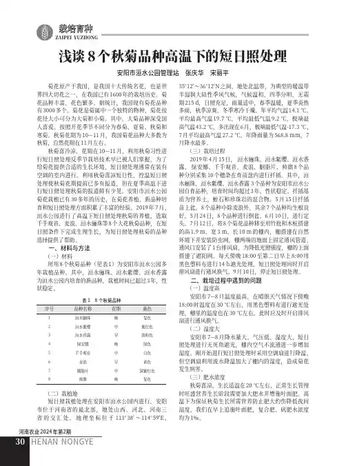 浅谈8个秋菊品种高温下的短日照处理