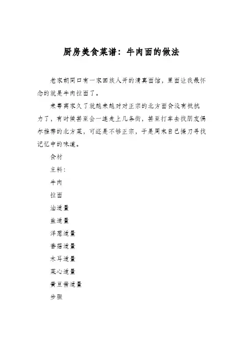 厨房美食菜谱：牛肉面的做法