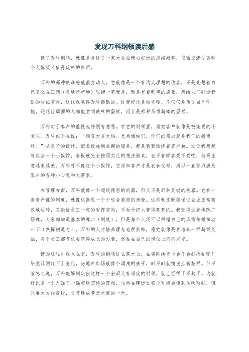 发现万科纲领读后感