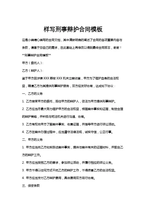 样写刑事辩护合同模板