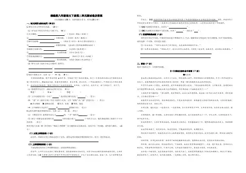 部编版八年级语文下册第二单元测试卷及答案
