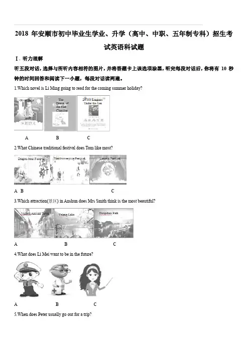 2018年贵州省安顺市中考英语试题(解析版)
